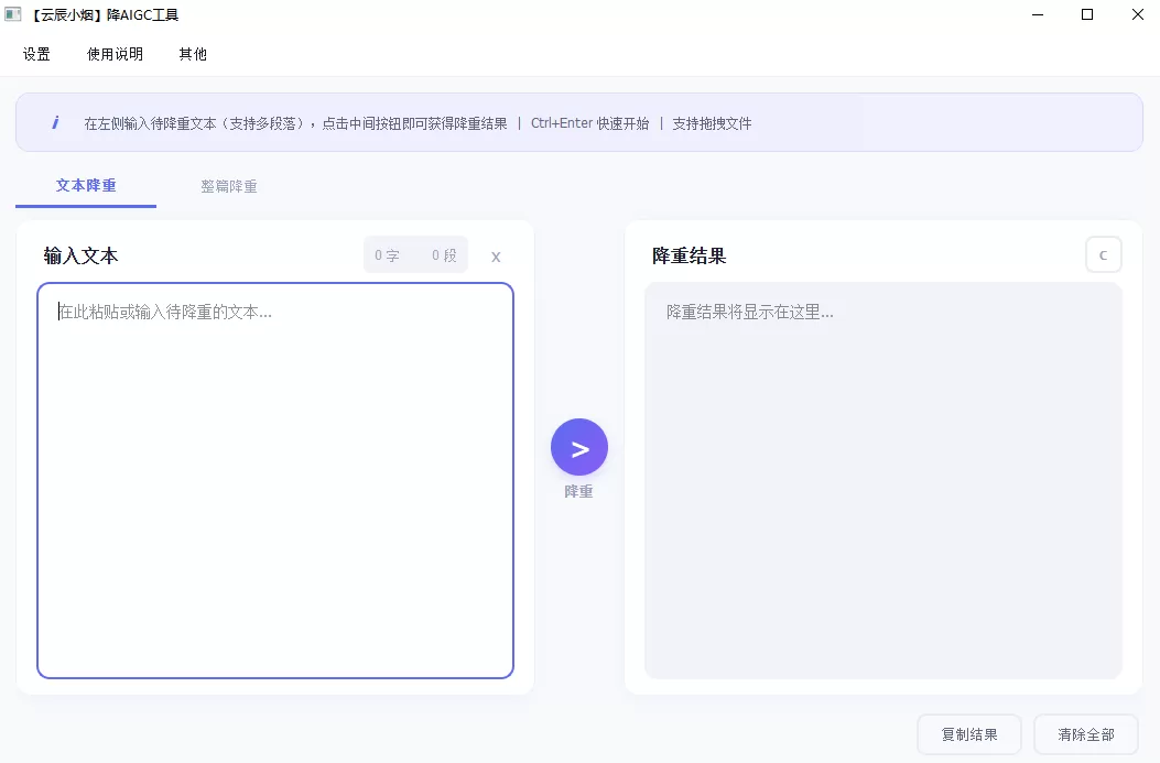 【夯中夯】最新免费降低文本AI率工具——打开直用