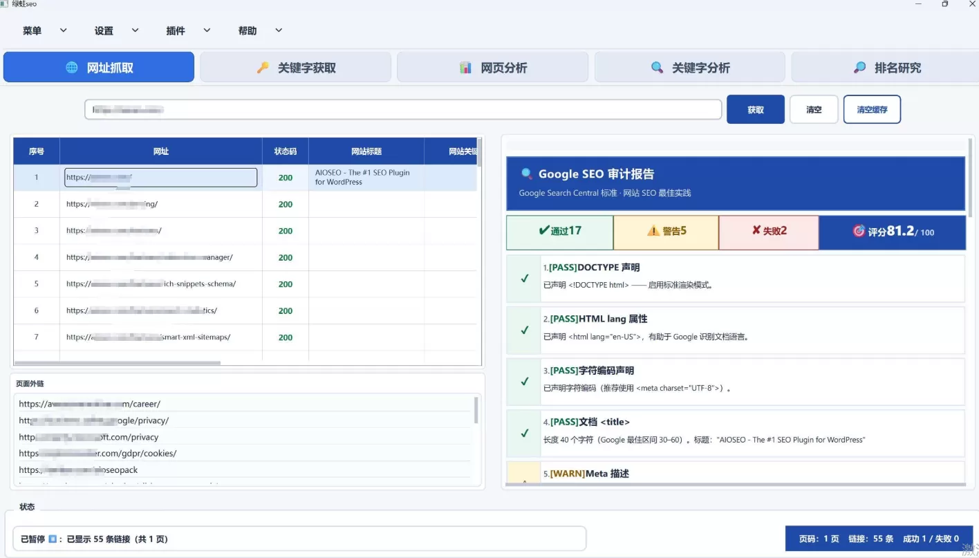绿蛙seo软件（开源）从入门到精通最后干脆放弃