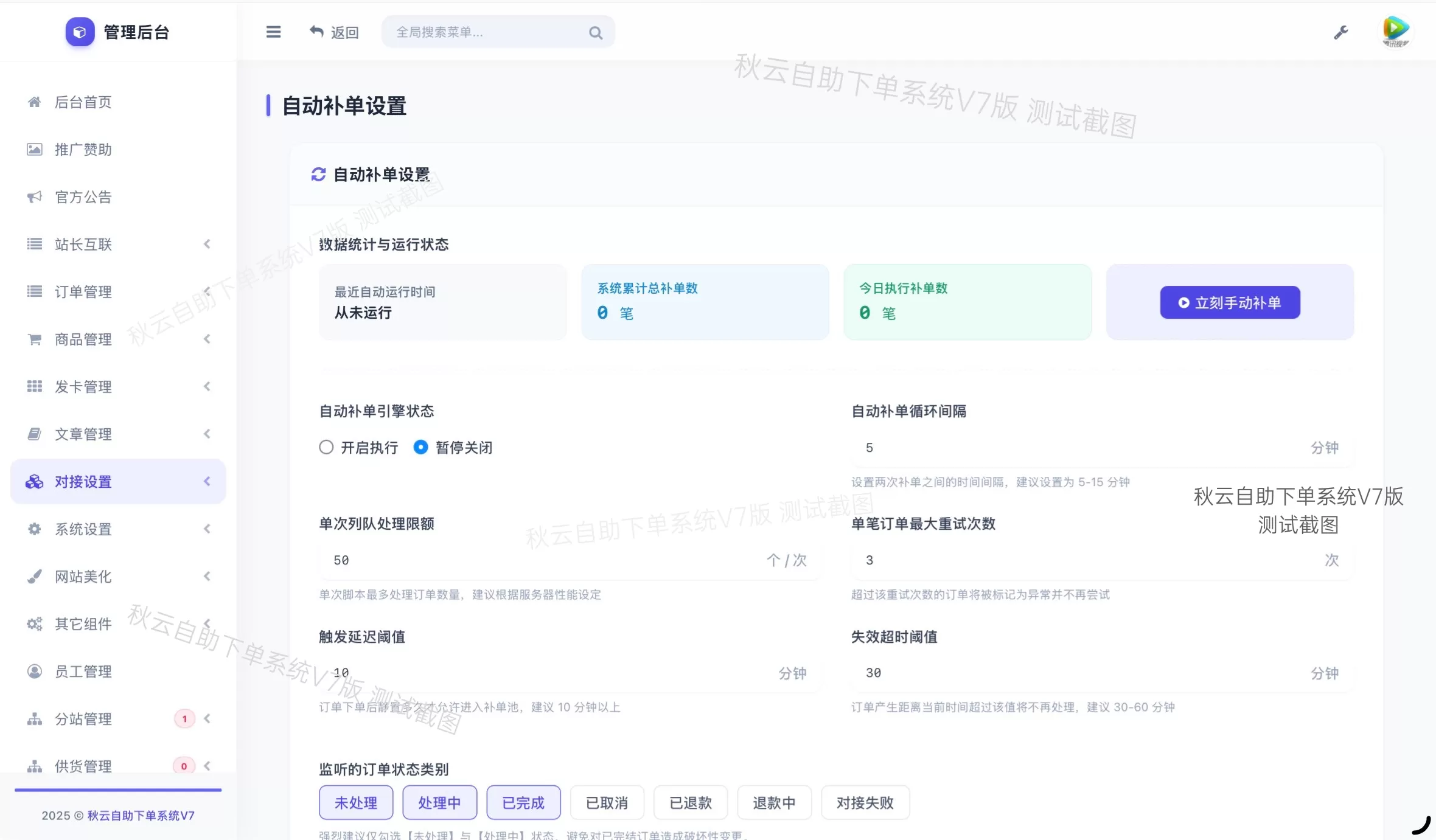 全网首发 彩虹云商城二开重构美化版源码 秋云自助下单系统V7版 全网首发 彩虹云商城二开重构美化版源码 秋云自助下单系统V7版
