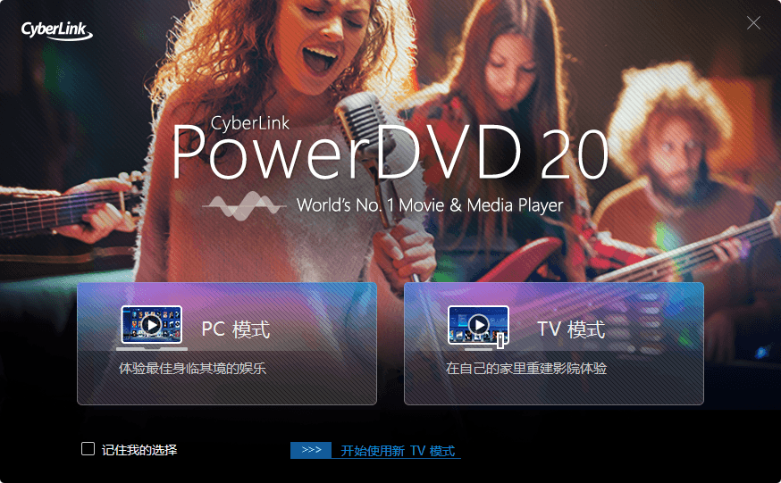 PowerDVD v24.0.1922.62绿化版 PowerDVD v24.0.1922.62绿化版