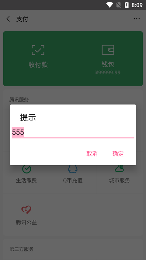 微信余额修改生成器软件截图3