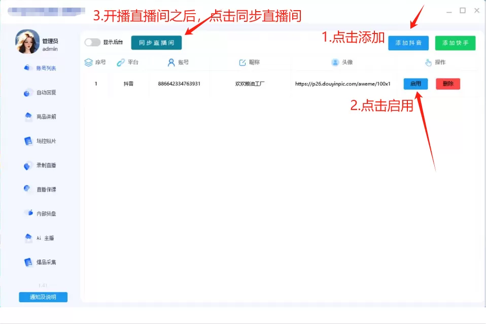 抖音无人直播助手（可同步直播带货包括商品）