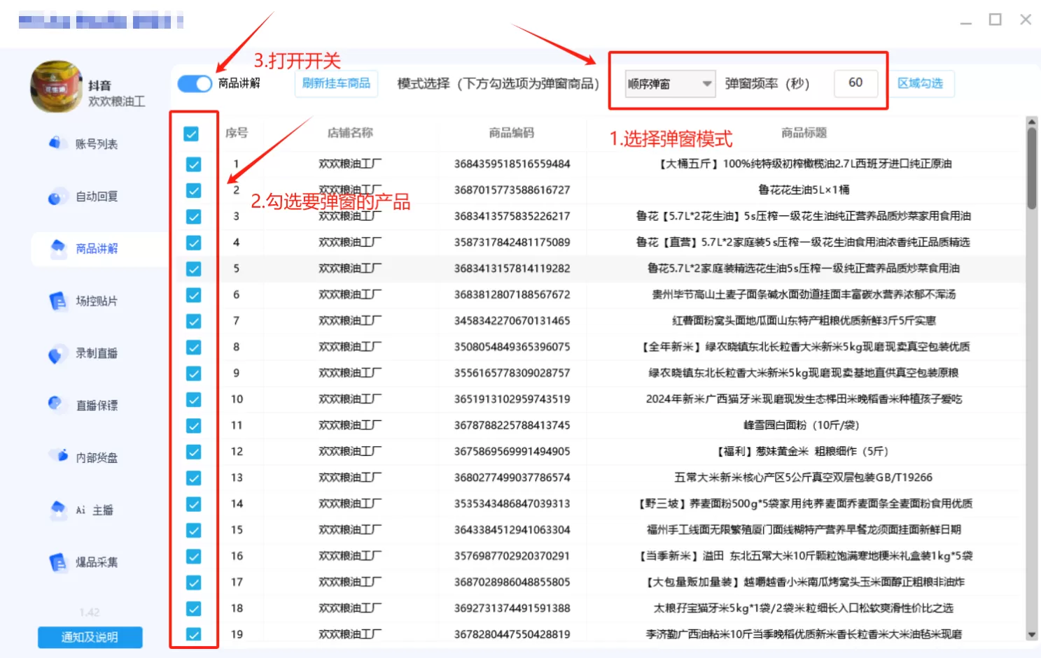 抖音无人直播助手（可同步直播带货包括商品）