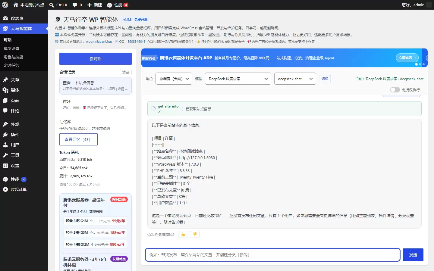 天马行空 WP 智能体 免费开源的 AI 智能体插件，一句话管理全站，WordPress 自己干活