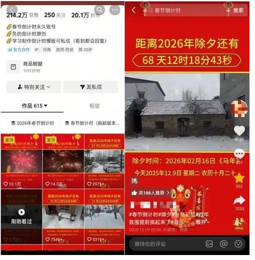 抖音+视频号春节倒计时玩法 图1 抖音+视频号春节倒计时玩法 图1
