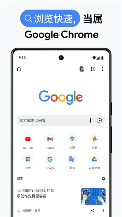 谷歌浏览器国际版app宣传图