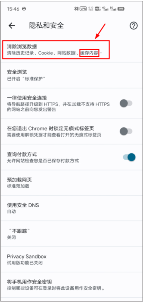 怎么清理缓存配图3
