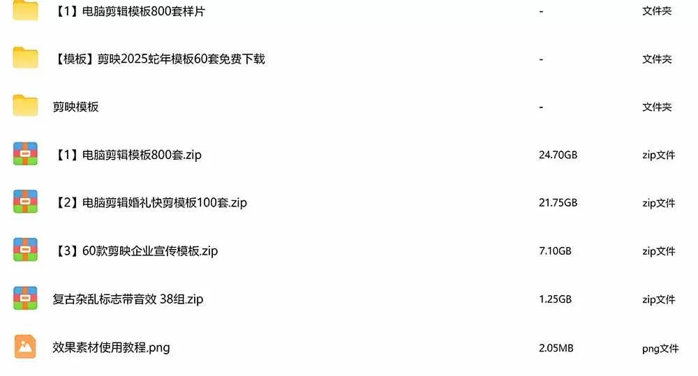 海量剪映素材资源大礼包:覆盖多主流创作场景,工程文件可视化挑选省心高效 海量剪映素材资源大礼包:覆盖多主流创作场景,工程文件可视化挑选省心高效