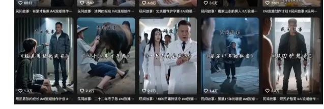 抖音93W粉丝博主老朱故事会亲授AI都市故事短视频教学,从选题到成片的全过程,小白也能够快速起号涨粉 图3 抖音93W粉丝博主老朱故事会亲授AI都市故事短视频教学,从选题到成片的全过程,小白也能够快速起号涨粉 图3