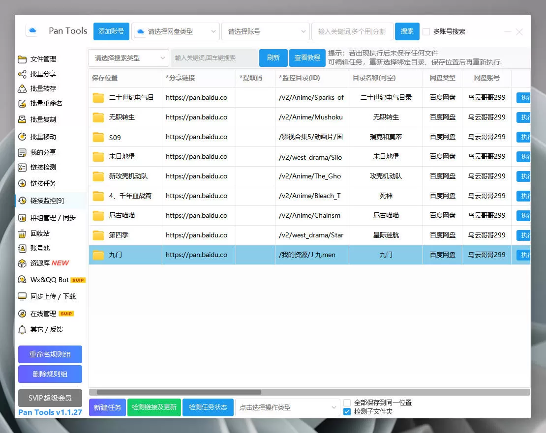 PanTools v1.1.27 全功能型的网盘批量管理&操作工具