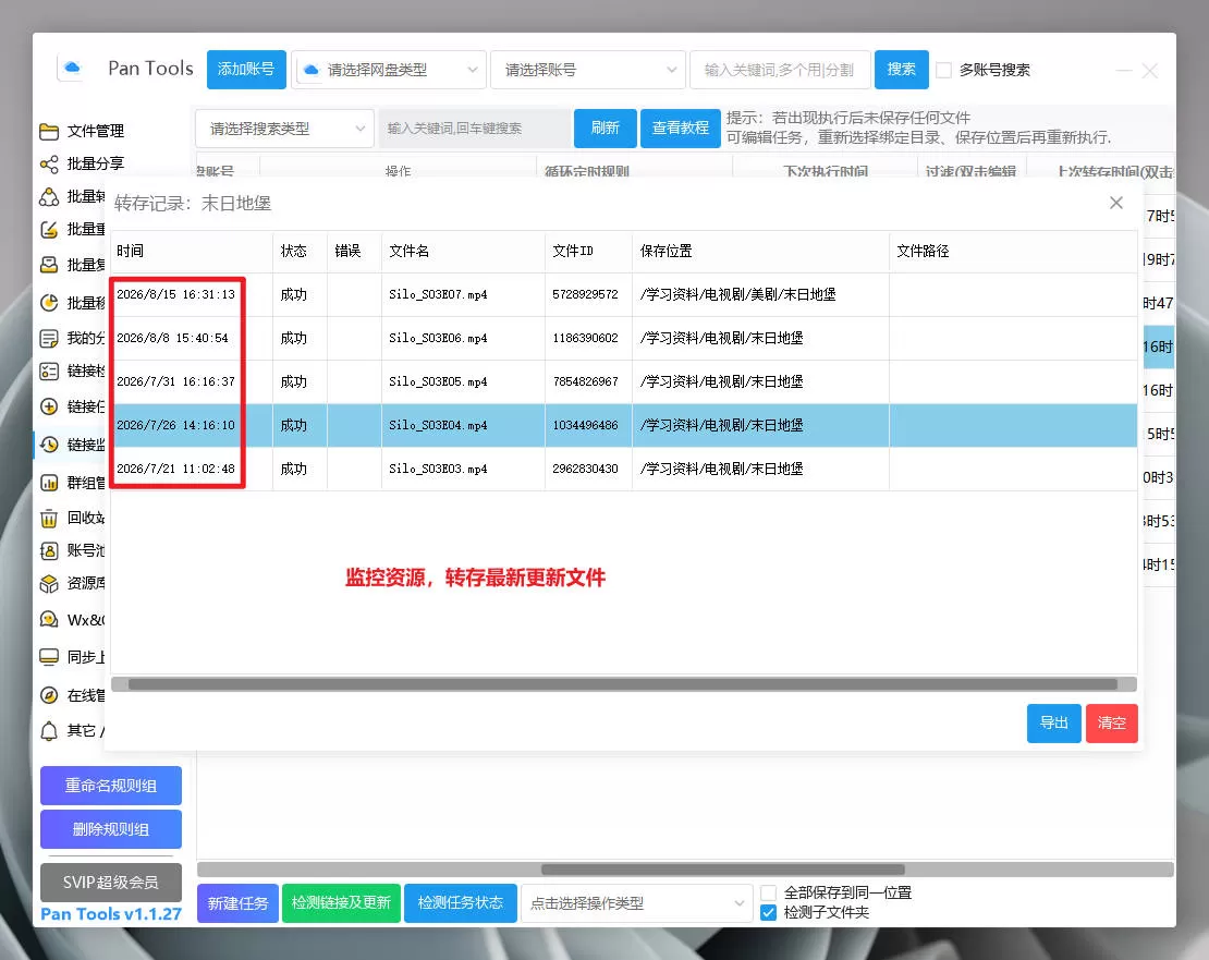 PanTools v1.1.27 全功能型的网盘批量管理&操作工具 PanTools v1.1.27 全功能型的网盘批量管理&操作工具