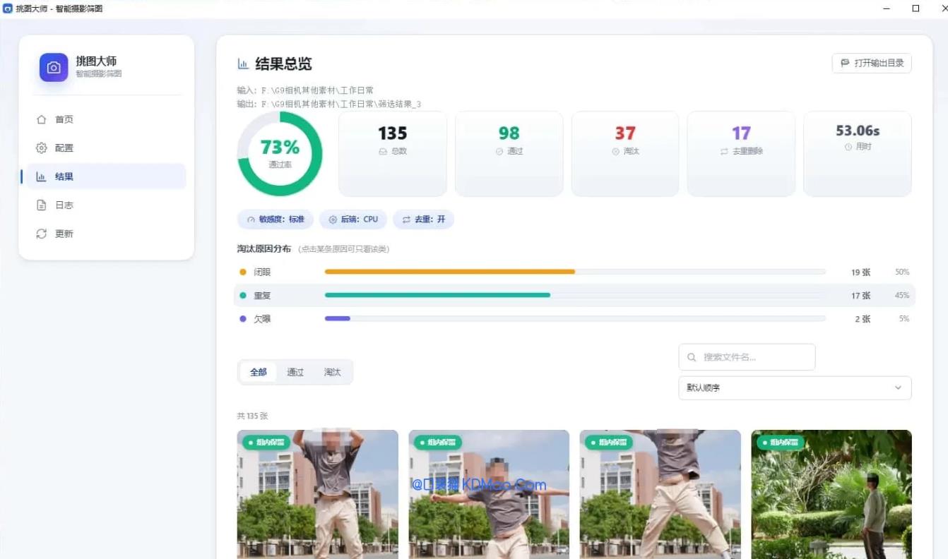 挑图大师_v1.0.6_挑选模糊、闭眼、过曝欠曝、连拍重复 图1 挑图大师_v1.0.6_挑选模糊、闭眼、过曝欠曝、连拍重复 图1