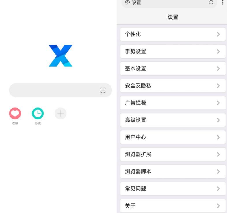 X浏览器_v5.6.3_谷歌版,浏览器扩展、JS脚本、资源嗅探、操控手势、广告拦截等 图1 X浏览器_v5.6.3_谷歌版,浏览器扩展、JS脚本、资源嗅探、操控手势、广告拦截等 图1