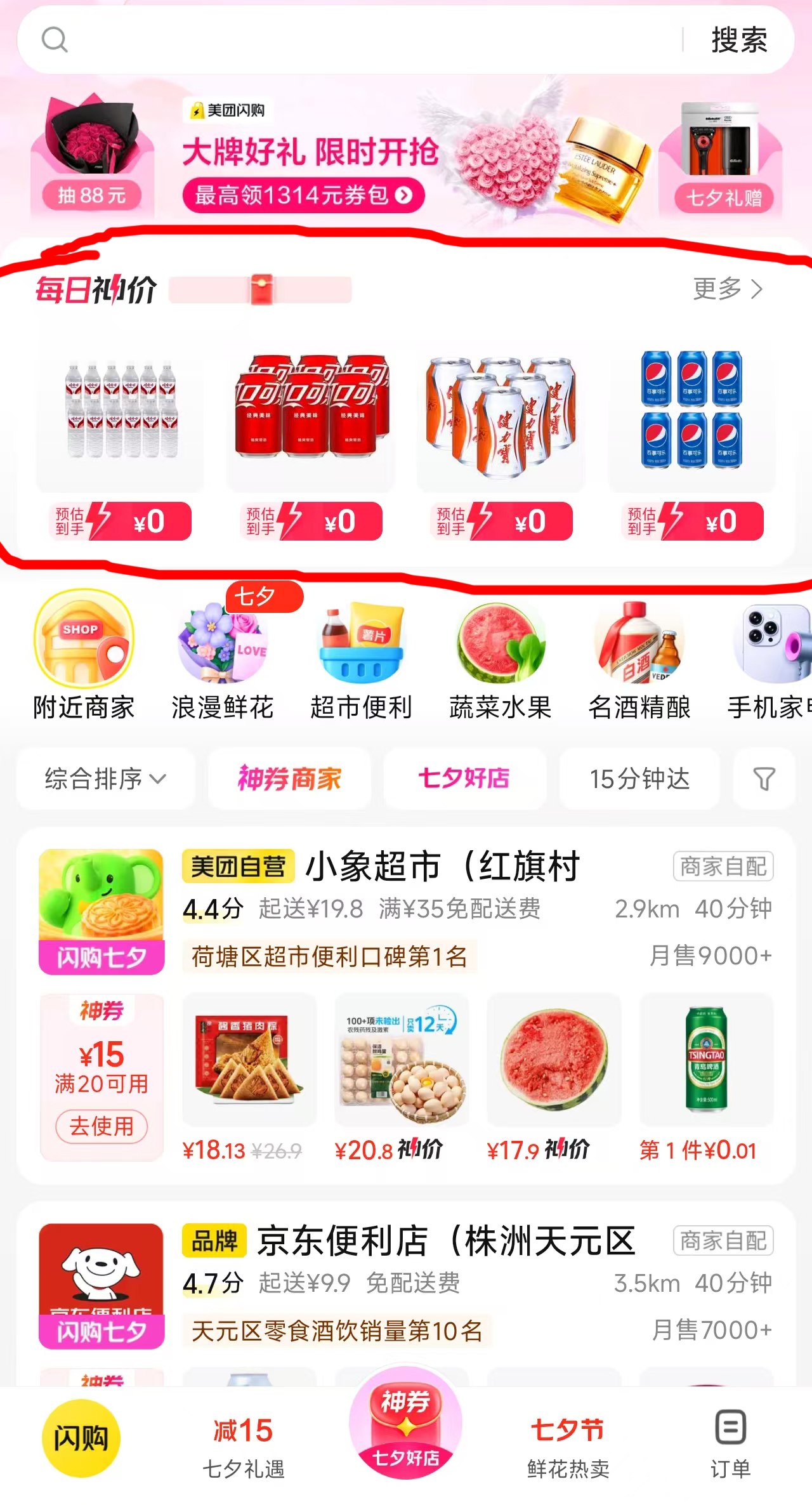 美团0元12瓶水，或者买别的也行