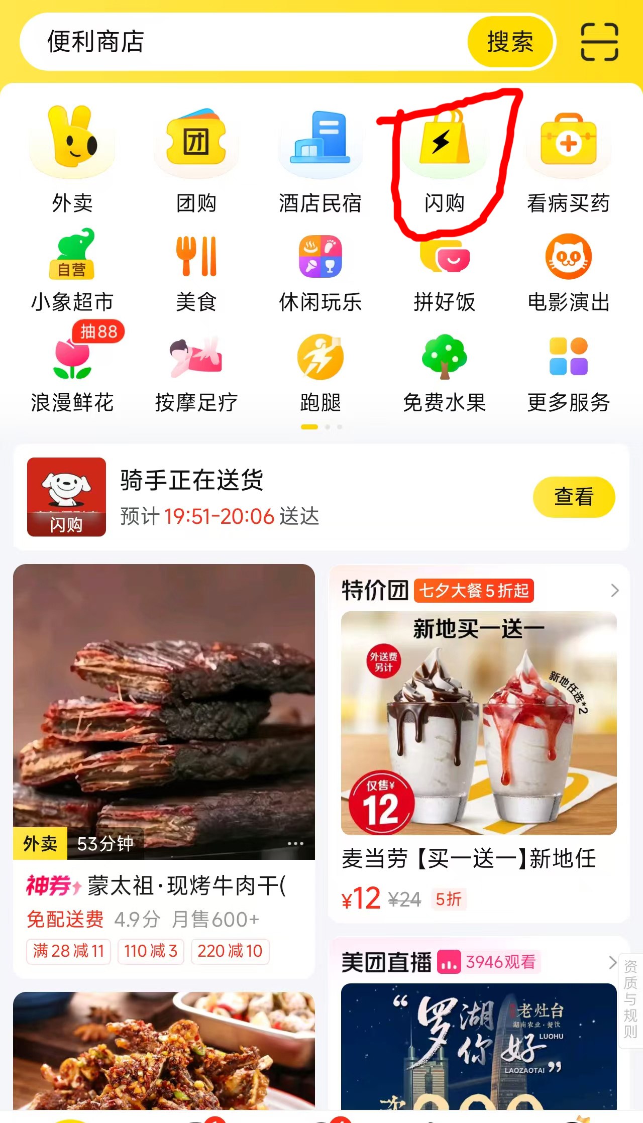 美团0元12瓶水，或者买别的也行