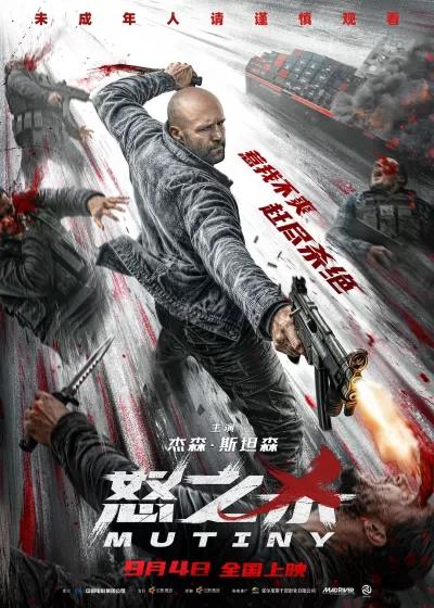 怒之杀 (2026)