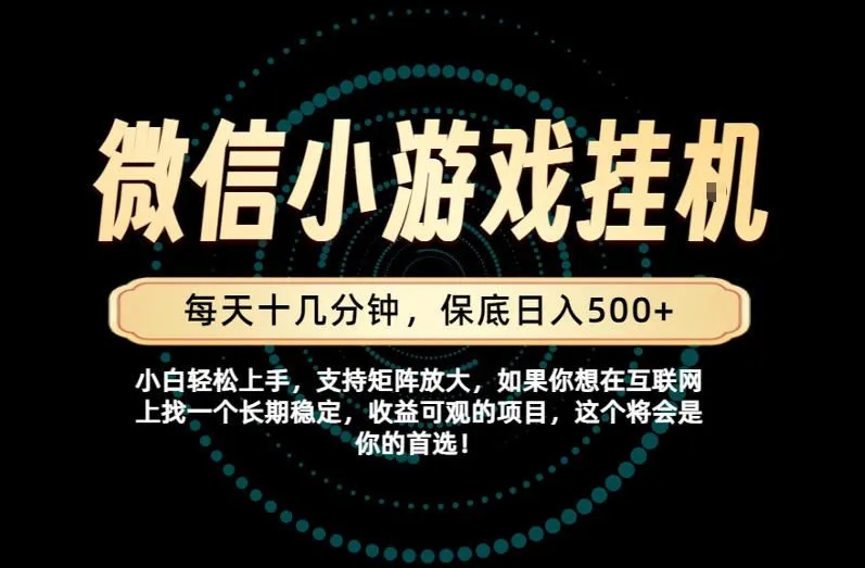 一部手机也能保底月入过1W!每天十几分钟就够了,单日轻松500+,长期稳定!