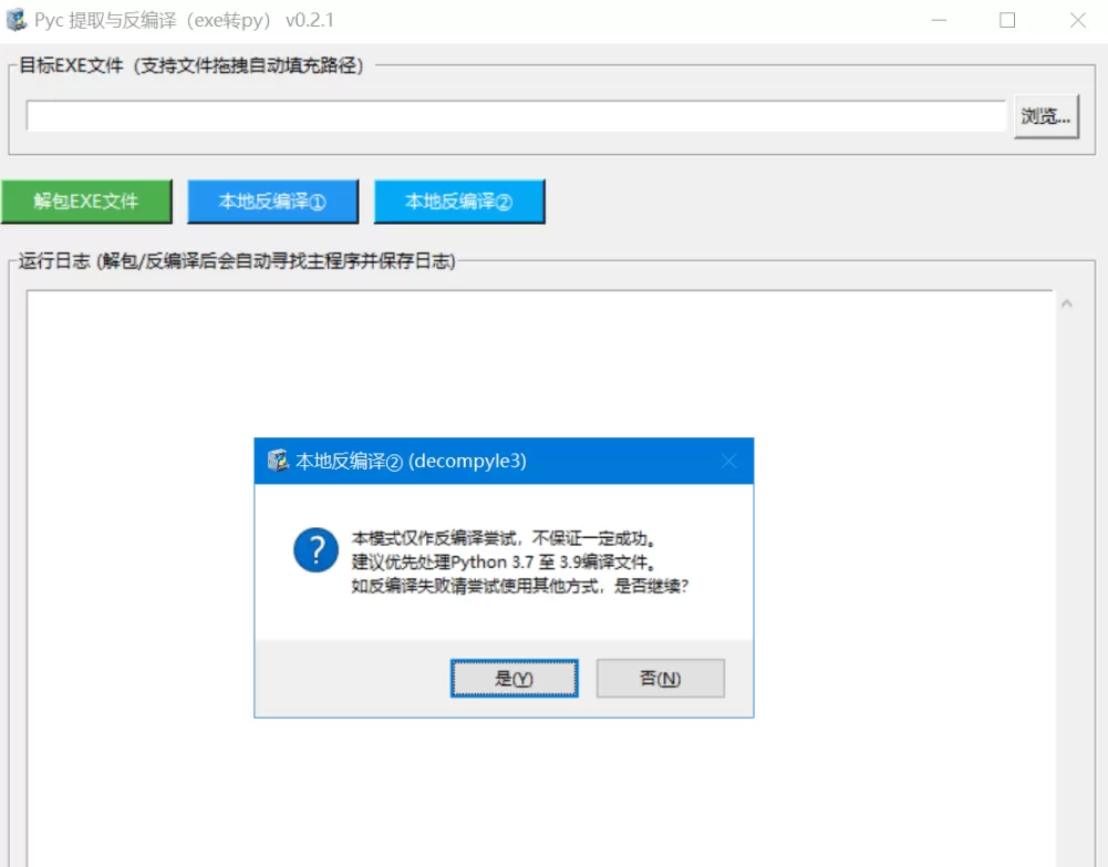 Pyc提取与反编译v0.2.1 Pyc提取与反编译v0.2.1