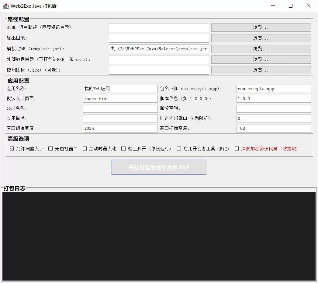 Html一键打包exe工具,绿色无依赖,解压即用 Html一键打包exe工具,绿色无依赖,解压即用