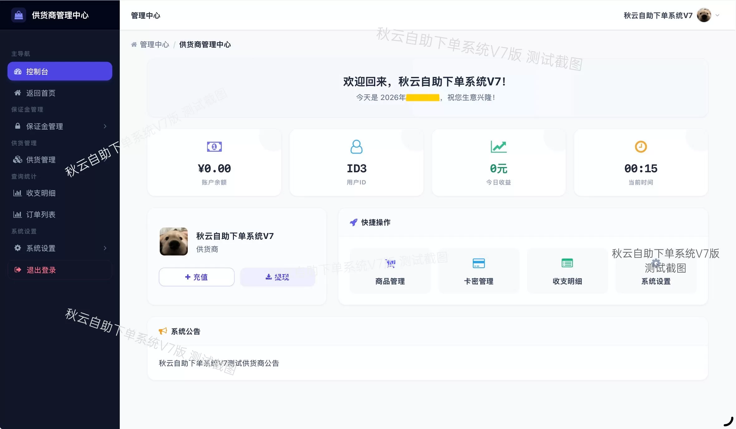 全网首发 彩虹云商城二开重构版源码 秋云自助下单系统V7.2版 全网首发 彩虹云商城二开重构版源码 秋云自助下单系统V7.2版