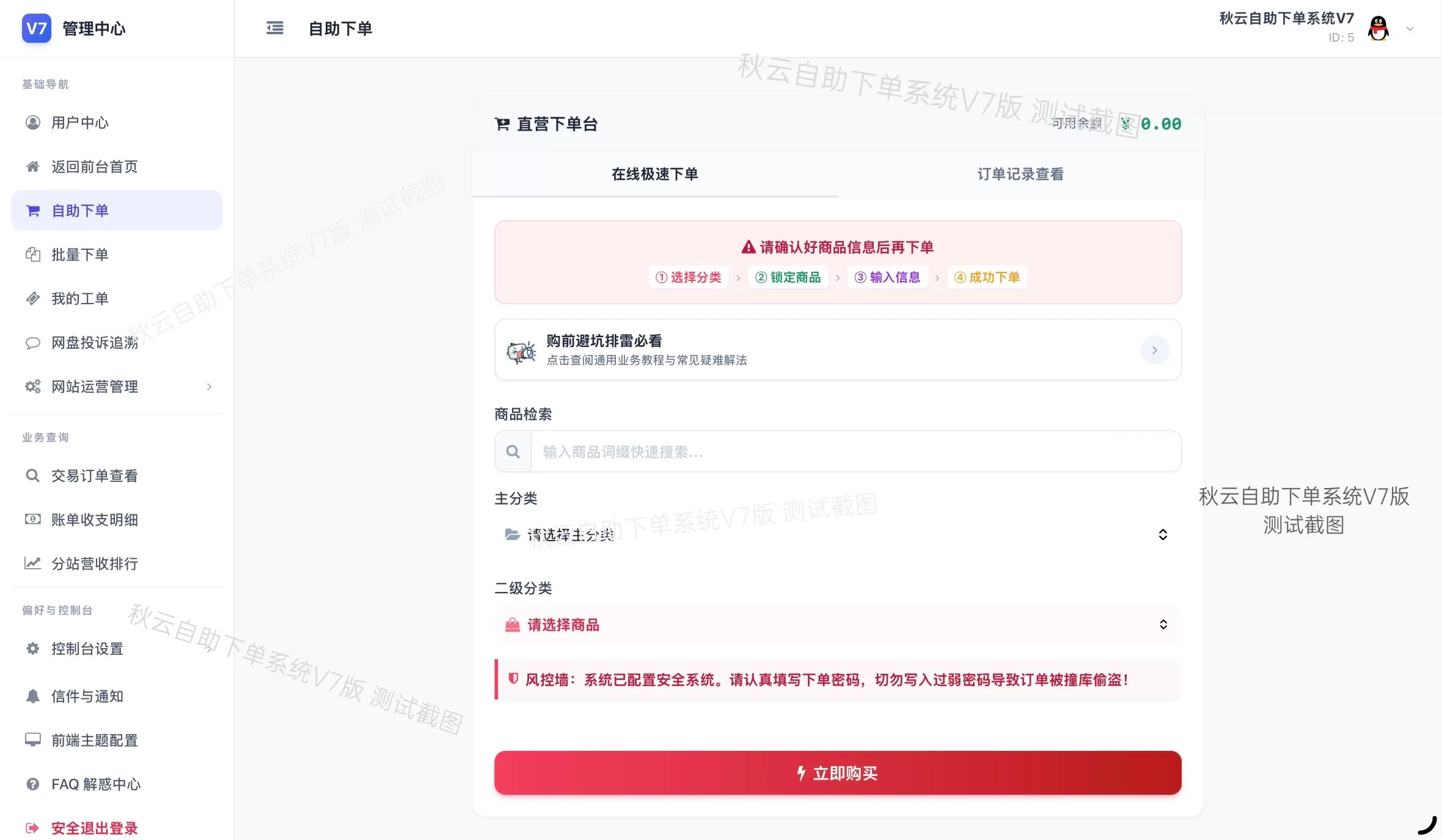 全网首发 彩虹云商城二开重构版源码 秋云自助下单系统V7.2版 全网首发 彩虹云商城二开重构版源码 秋云自助下单系统V7.2版