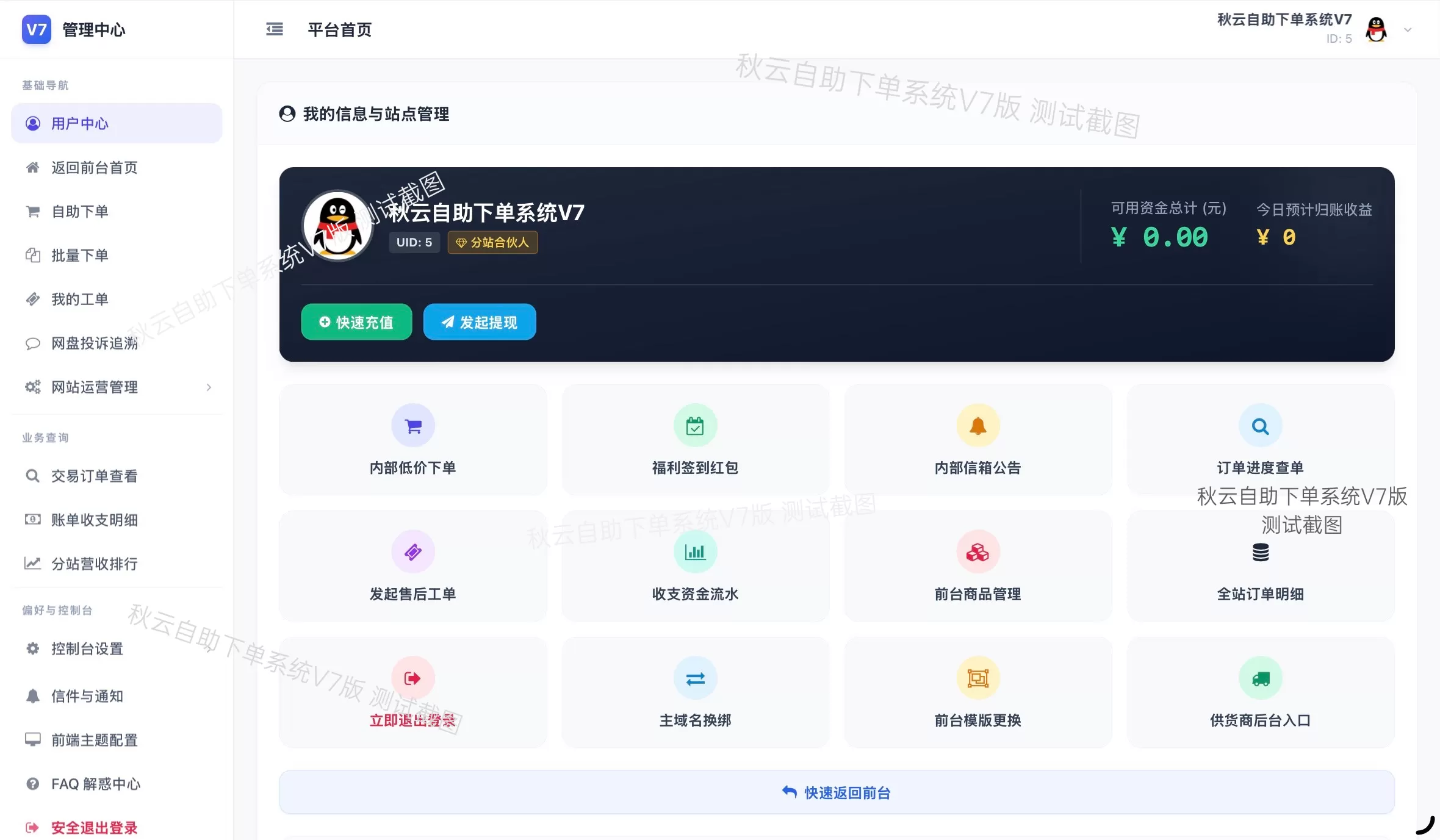 全网首发 彩虹云商城二开重构版源码 秋云自助下单系统V7.2版 全网首发 彩虹云商城二开重构版源码 秋云自助下单系统V7.2版