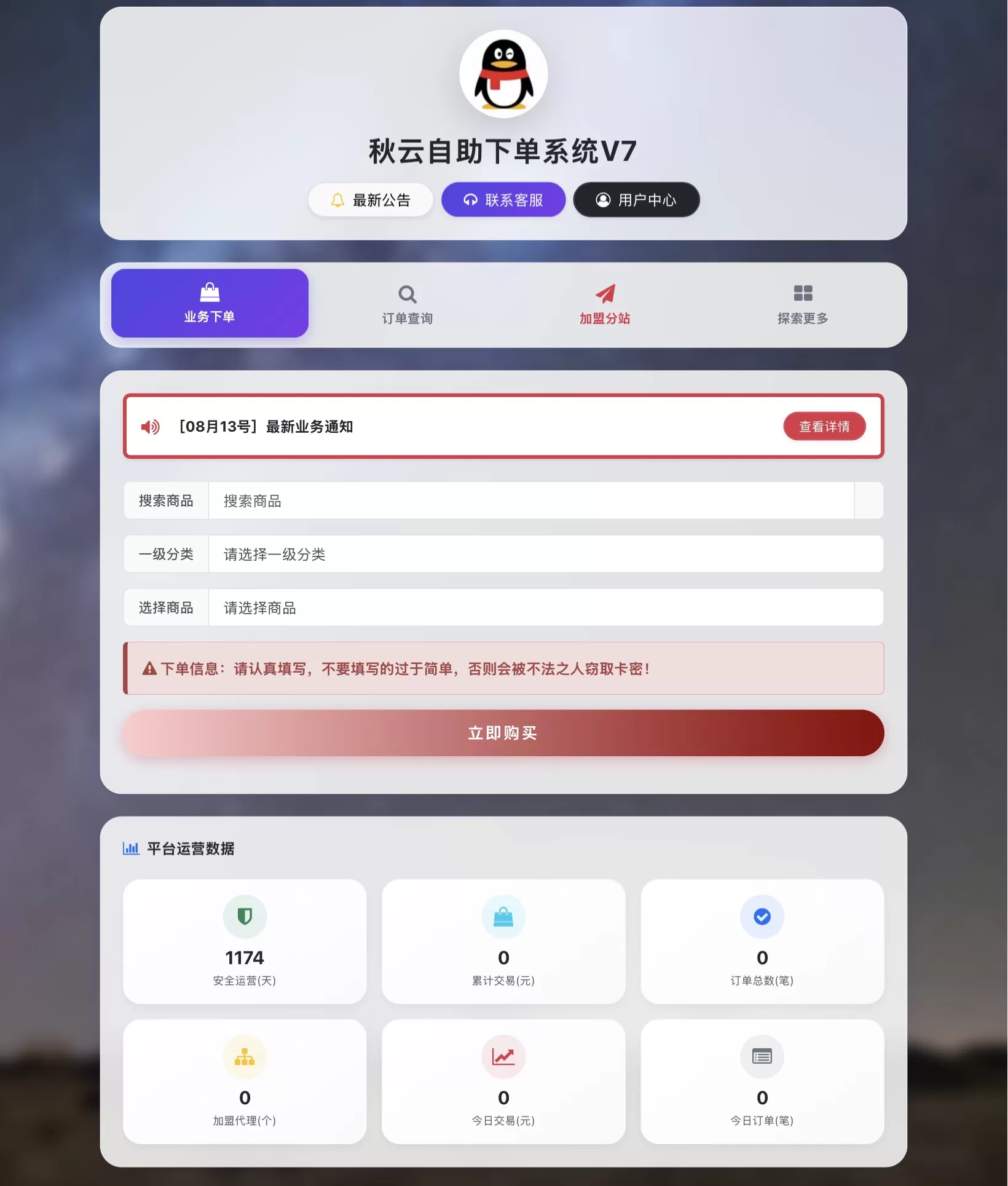 全网首发 彩虹云商城二开重构版源码 秋云自助下单系统V7.2版 全网首发 彩虹云商城二开重构版源码 秋云自助下单系统V7.2版