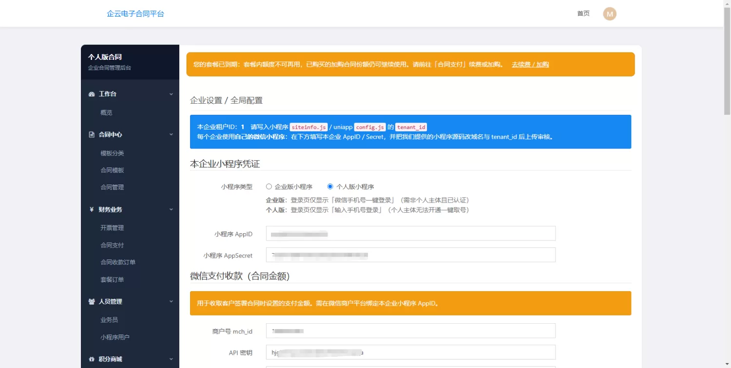 SaaS 电子合同整套源码|多企业入驻 + 小程序签约 + 套餐收费