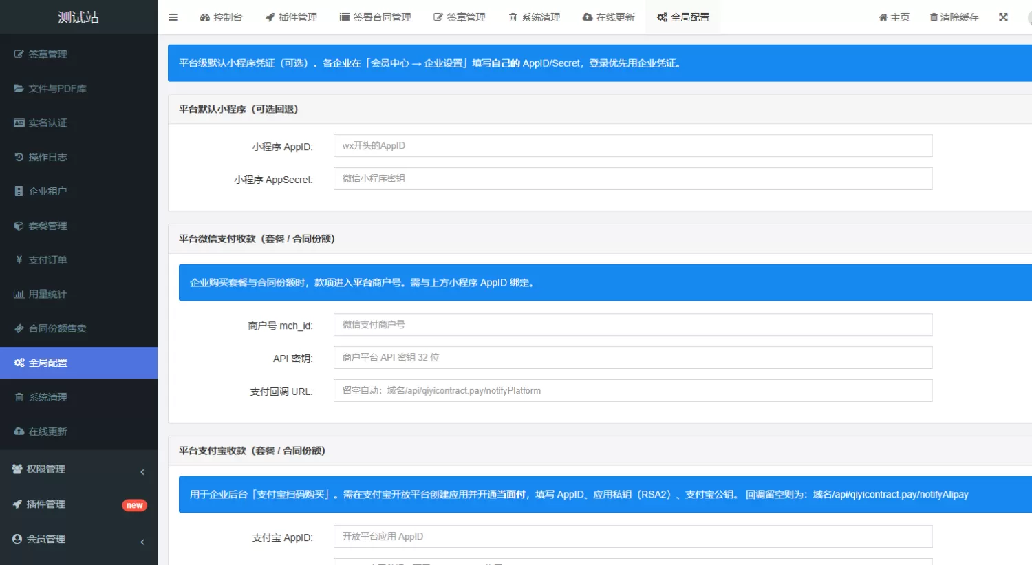 SaaS 电子合同整套源码|多企业入驻 + 小程序签约 + 套餐收费