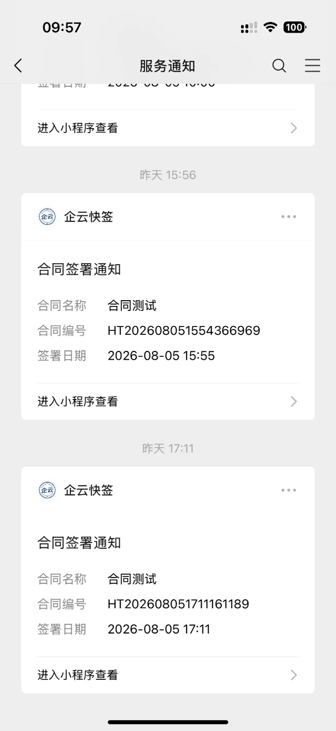 SaaS 电子合同整套源码|多企业入驻 + 小程序签约 + 套餐收费