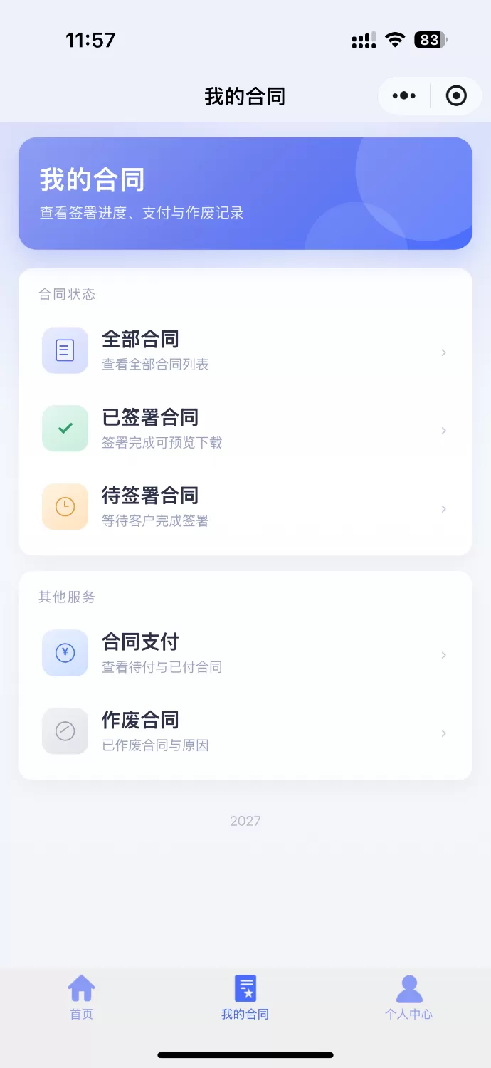 SaaS 电子合同整套源码|多企业入驻 + 小程序签约 + 套餐收费