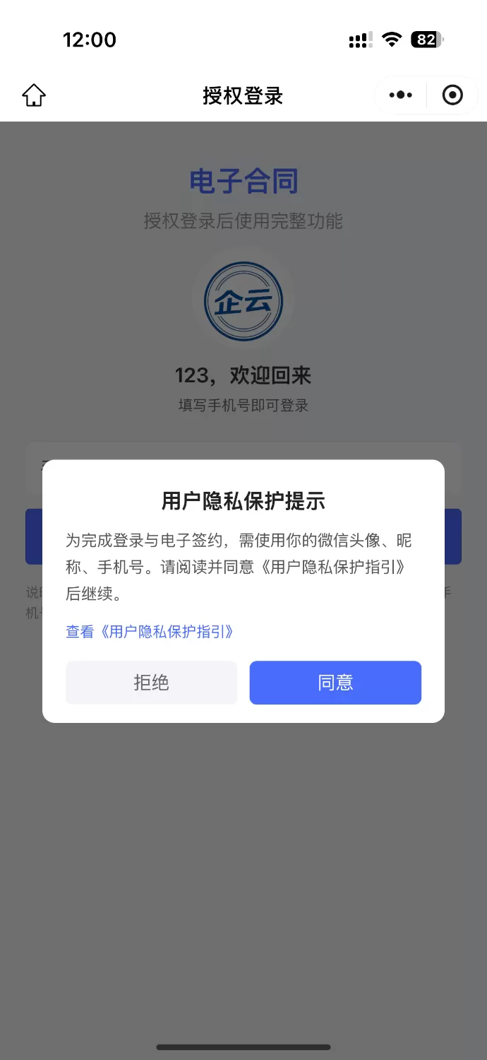 SaaS 电子合同整套源码|多企业入驻 + 小程序签约 + 套餐收费