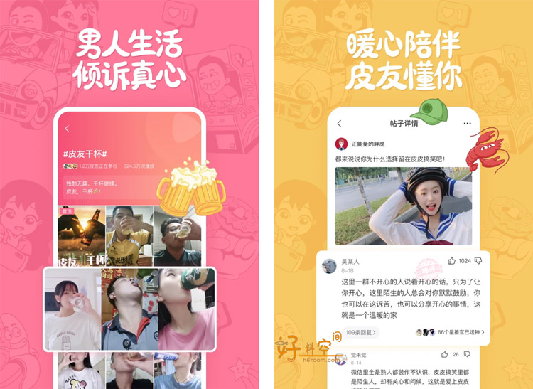 图片[2]-皮皮搞笑-搞笑段子视频社区 v2.99.350 去广告纯净版-好料空间