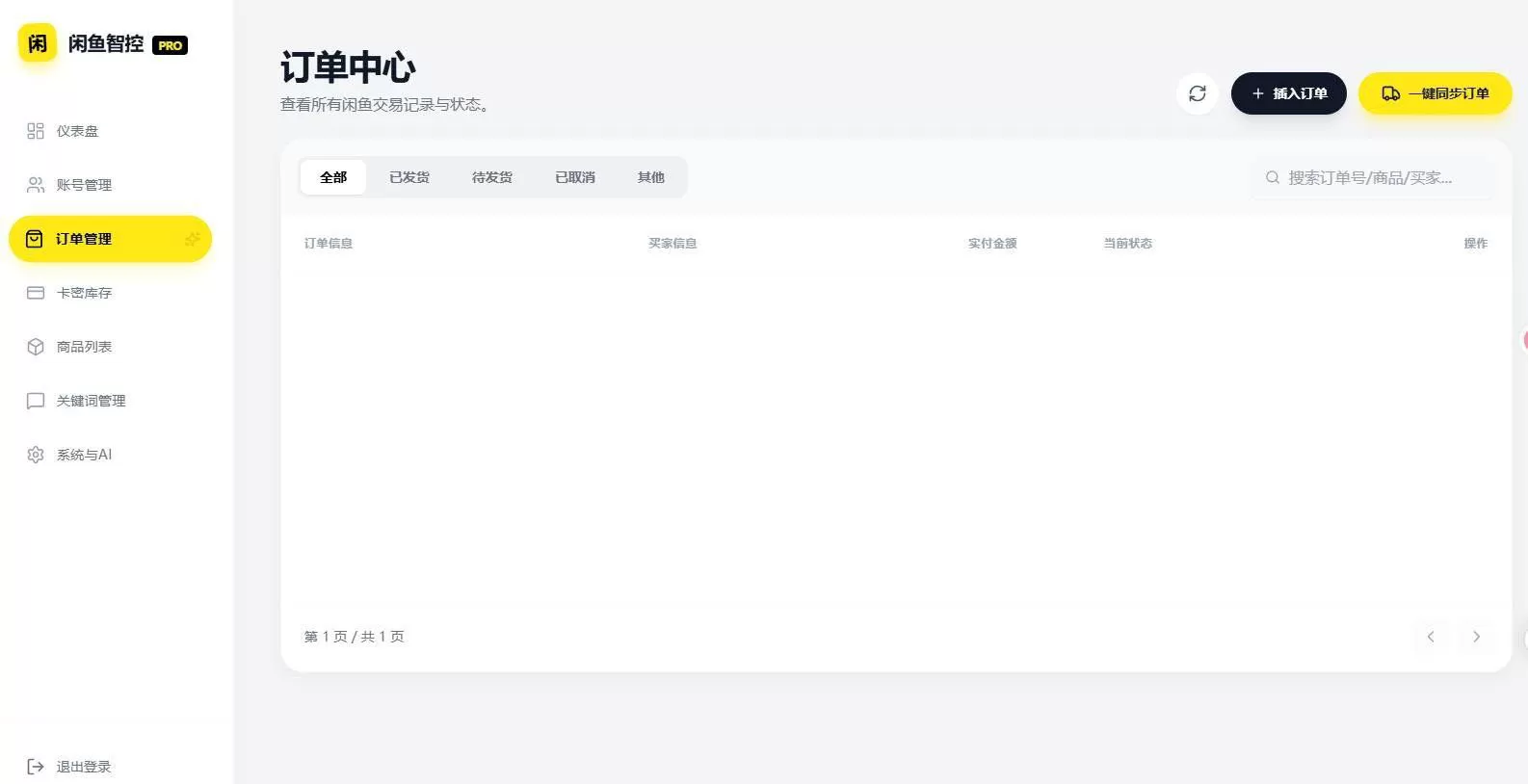闲鱼超级管家 V1.0 闲鱼超级管家 V1.0