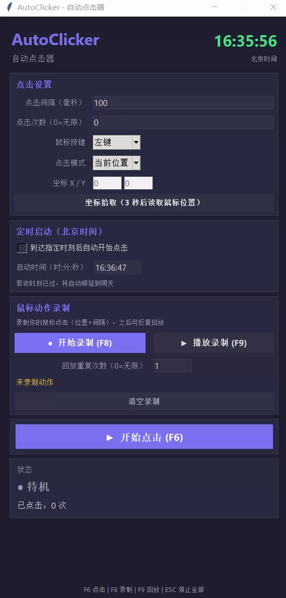 AutoClicker 电脑端自动点击器 AutoClicker 电脑端自动点击器