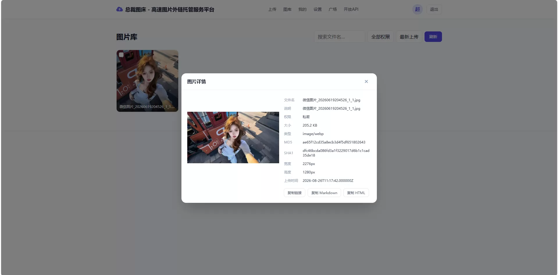 总裁图床系统开源版-高速图片外链托管服务平台 总裁图床系统开源版-高速图片外链托管服务平台