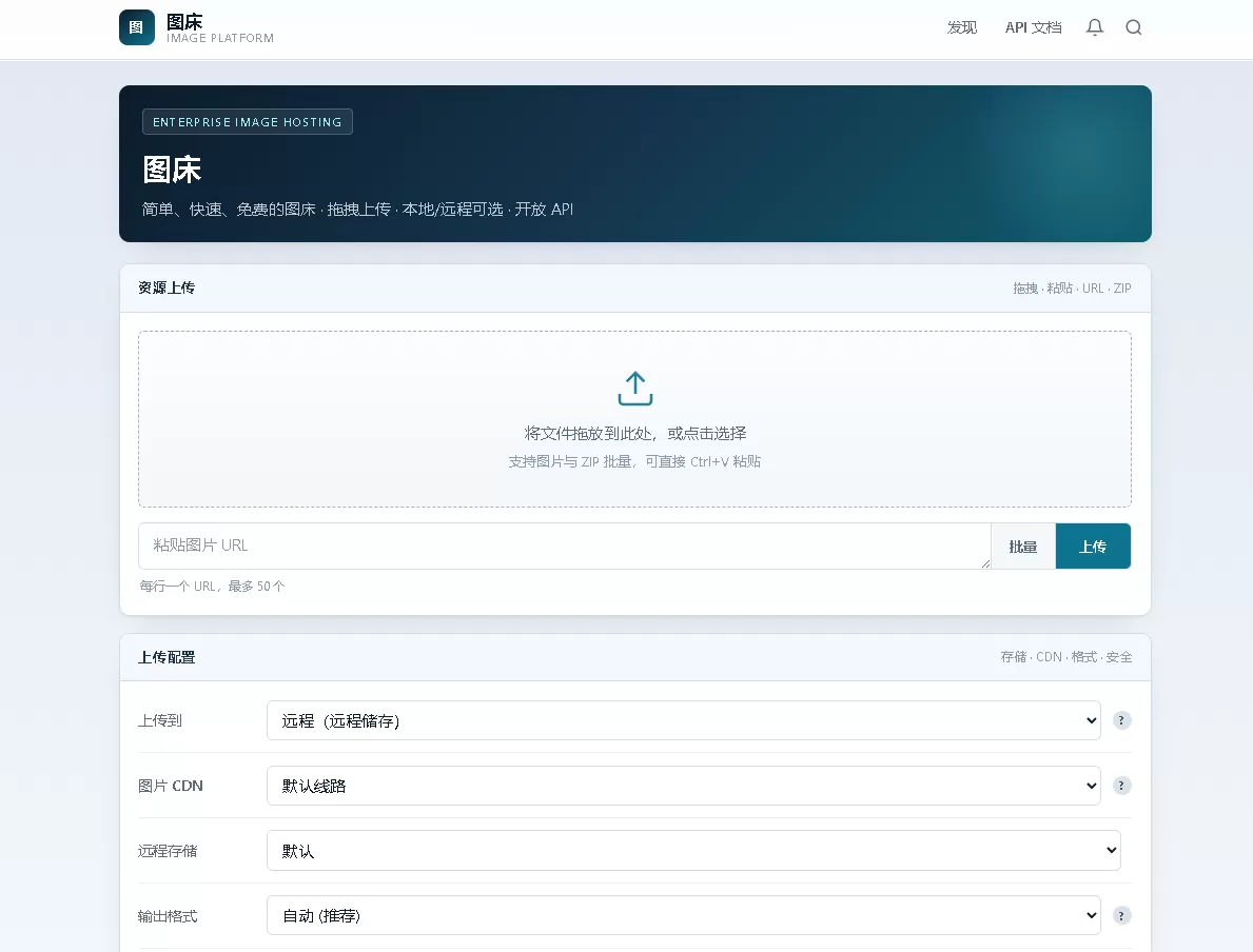 个人图床带后台管理，对接了api远程储存，无加密无后门。