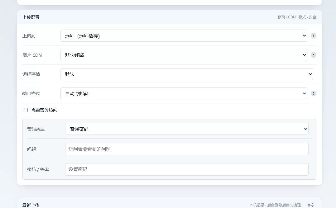 个人图床带后台管理，对接了api远程储存，无加密无后门。