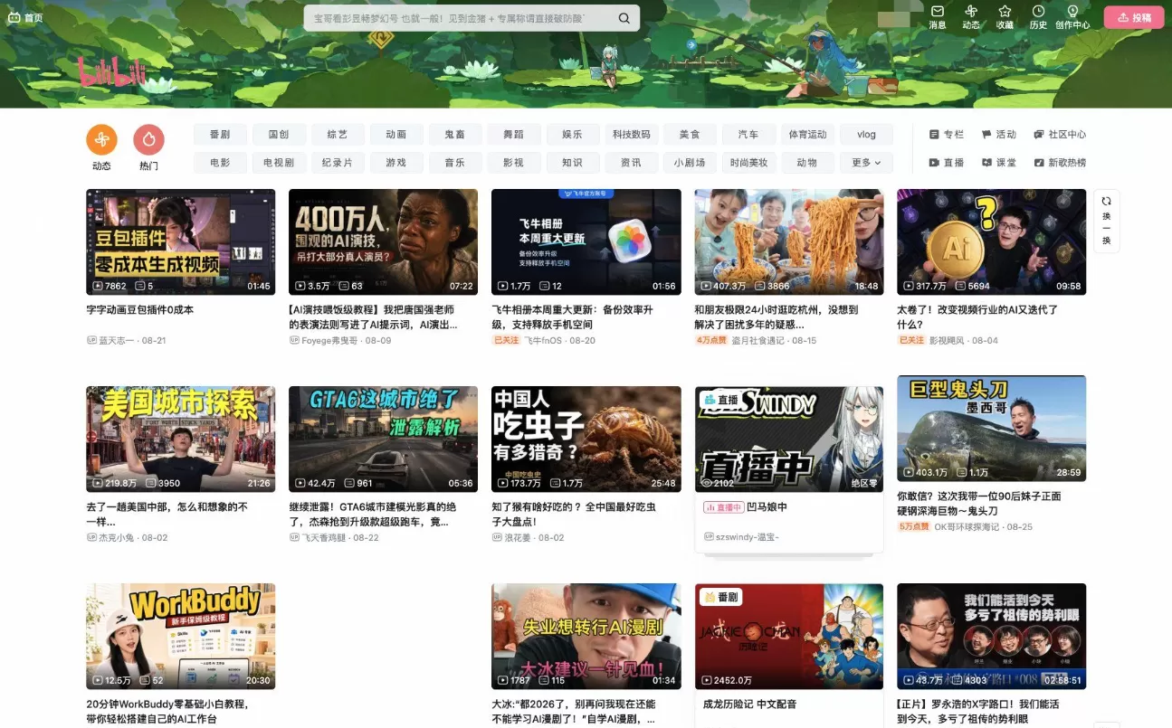 【油猴脚本】bilibili哔哩哔哩广告全面屏蔽 & 导航精简