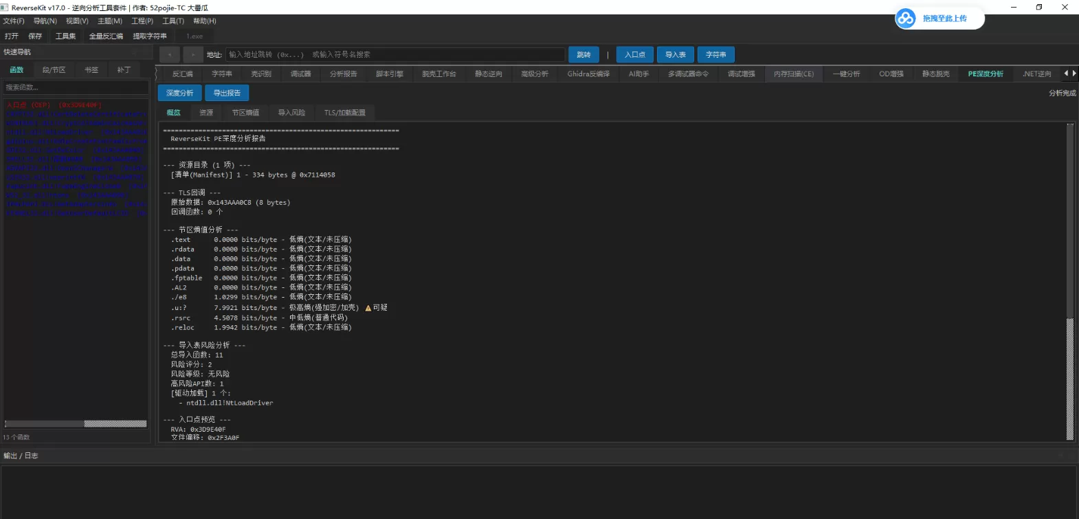 ReverseKit v17.0 逆向分析工具套件 ReverseKit v17.0 逆向分析工具套件