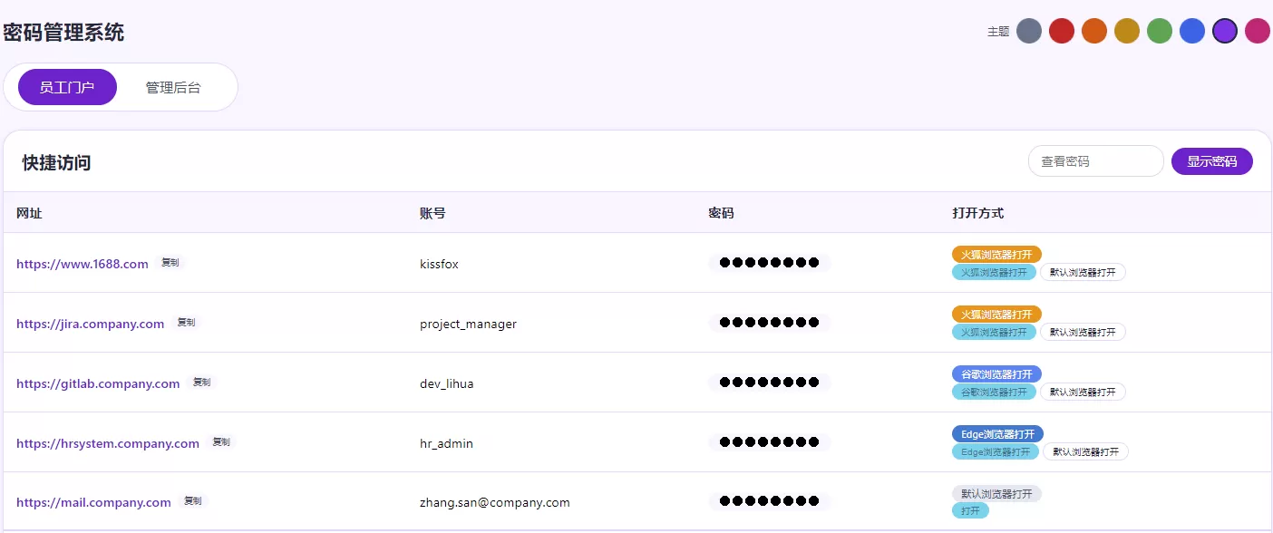 个人整改后做的html版网页密码管理系统