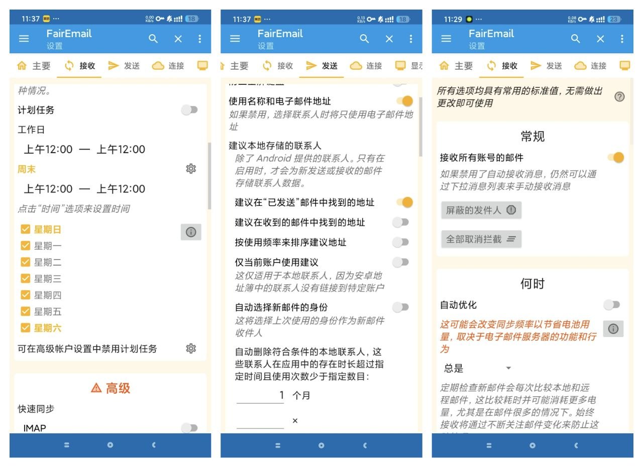 【FairEmail】1.2333. 全能开源邮箱 多账号管理邮箱-第2张插图