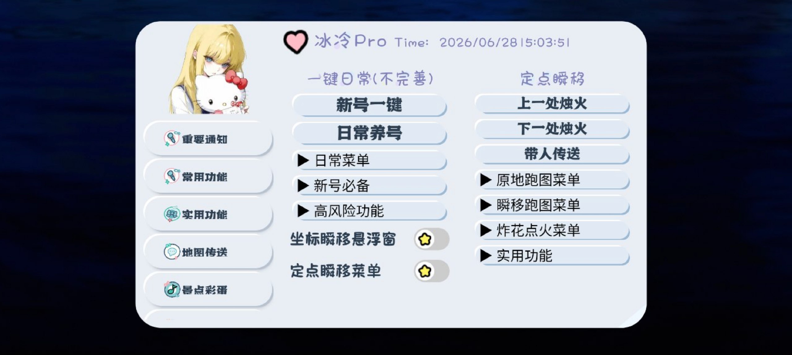 光遇v0.16.3 冰冷Pro多功能直装辅助_9.4-第2张插图