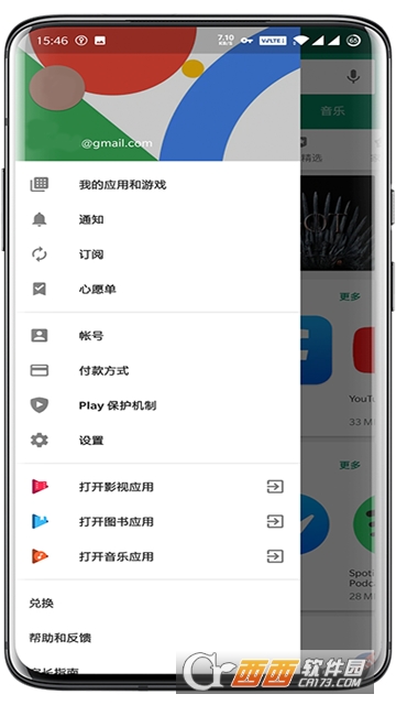 谷歌play商店软件截图0