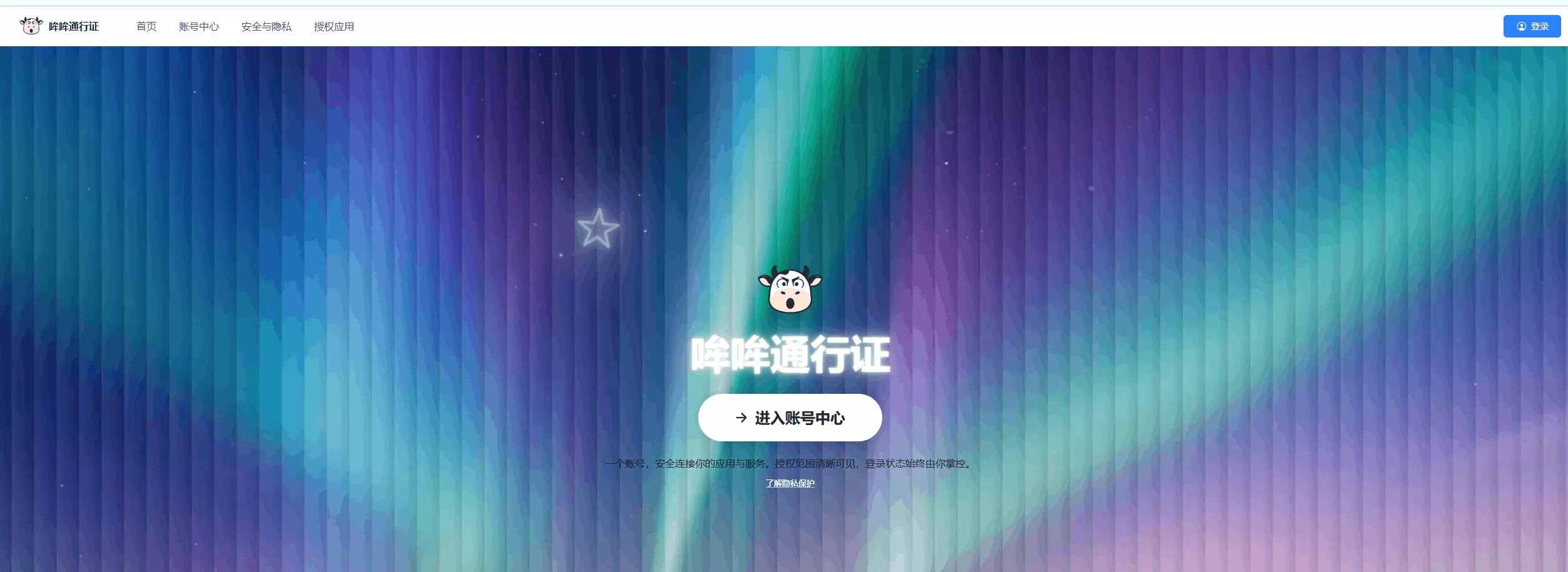 哞哞通行证 基于 OAuth 2.1 和 OpenID Connect 的统一身份认证服务 哞哞通行证 基于 OAuth 2.1 和 OpenID Connect 的统一身份认证服务