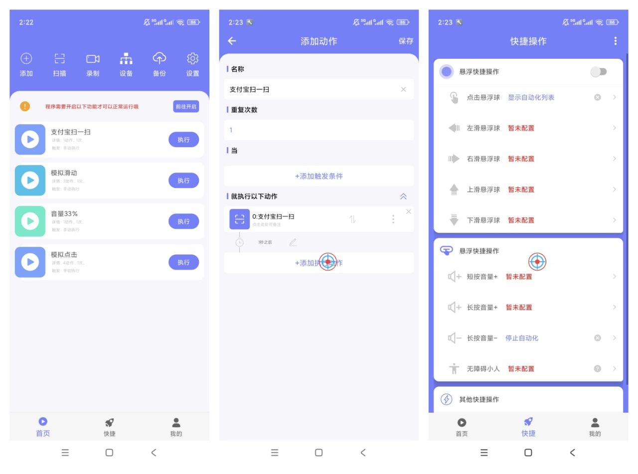 【智动精灵】 v3.0.7解锁会员 自动化工具 动作脚本录制-第2张插图