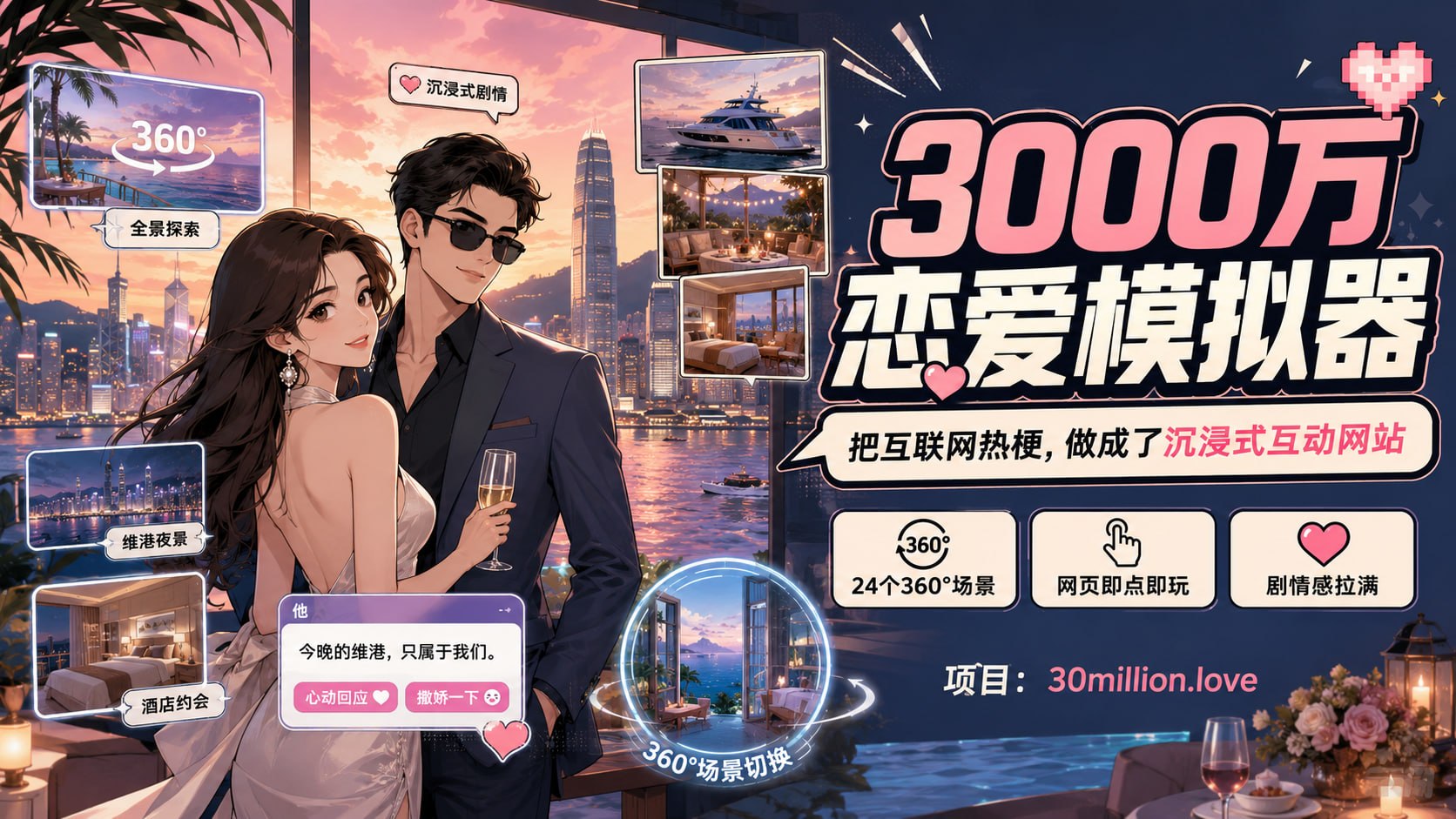 3000 万恋爱模拟器「 360度全景 」-第2张插图