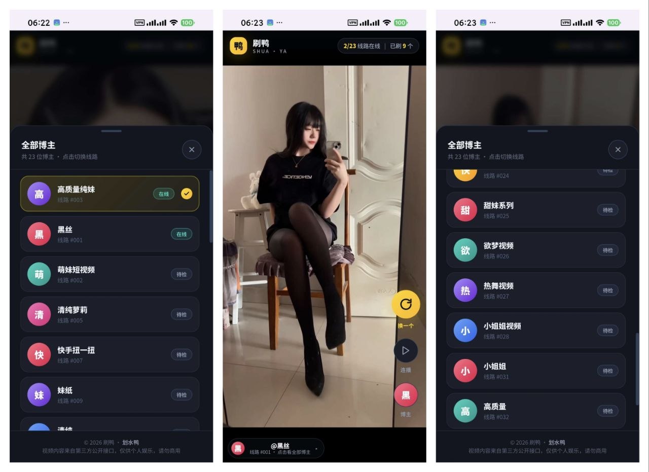 【刷鸭】1.0.0 高质量随机小姐姐视频-第2张插图