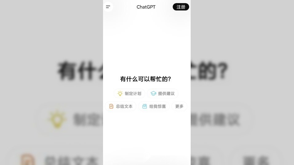ChatGPT_v1.2026.244 官方版-第2张插图