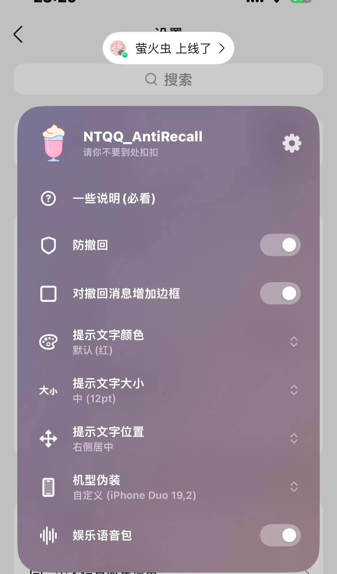QQ9.3.60版本（内设修改设备防撤回）